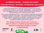 Букварь. Обучение чтению. Начальный уровень. 100 наклеек — изображение 3