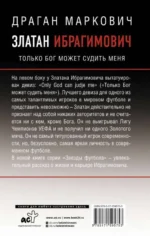 Златан Ибрагимович. Только бог может судить меня — изображение 2