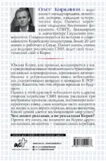 Южная Корея. Цена экономического чуда — изображение 3