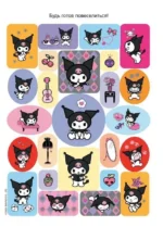 Kuromi. Большой альбом наклеек — изображение 4