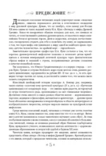 Легенды и мифы Древней Греции и Древнего Рима — изображение 7
