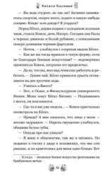 Ресторанчик Камогава. Записки с кухни — изображение 4