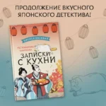 Ресторанчик Камогава. Записки с кухни — изображение 8