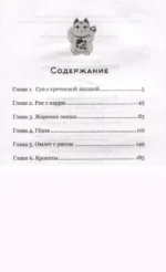 Ресторанчик Камогава. Забытые рецепты — изображение 2
