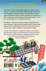 Ресторанчик Камогава. Забытые рецепты — изображение 3