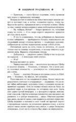 Академия Последних — изображение 11