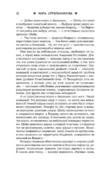 Академия Последних — изображение 12