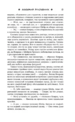 Академия Последних — изображение 13