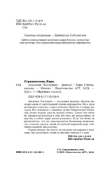 Академия Последних — изображение 4