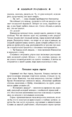 Академия Последних — изображение 9