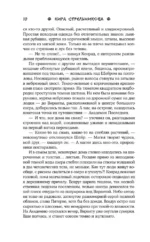 Академия Последних — изображение 10
