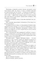 Преследуя Аделин — изображение 7
