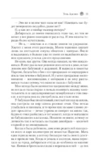 Преследуя Аделин — изображение 9