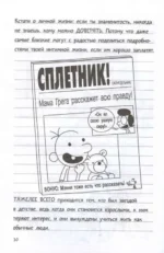 Дневник слабака-17. Полный Бамперс — изображение 2