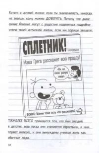 Дневник слабака-17. Полный Бамперс — Детская художественная литература
