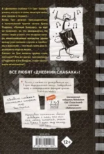 Дневник слабака-17. Полный Бамперс — изображение 4