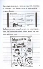 Дневник слабака-17. Полный Бамперс — изображение 5