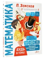 Математика — изображение 2