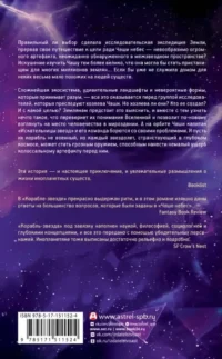 Корабль-звезда — Зарубежная фантастика, фэнтези