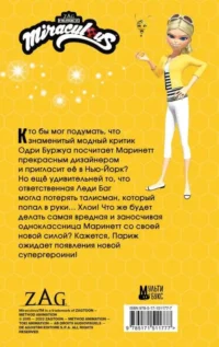 Леди Баг и Супер-Кот. Королева Ос — Детская художественная литература