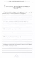 Навстречу себе. Тренинг-дневник — изображение 4