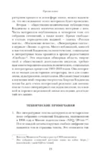 Георгий Владимов: бремя рыцарства — изображение 11