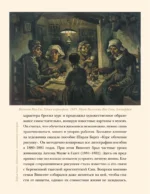 Художники, изменившие историю — изображение 12