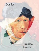Художники, изменившие историю — изображение 6