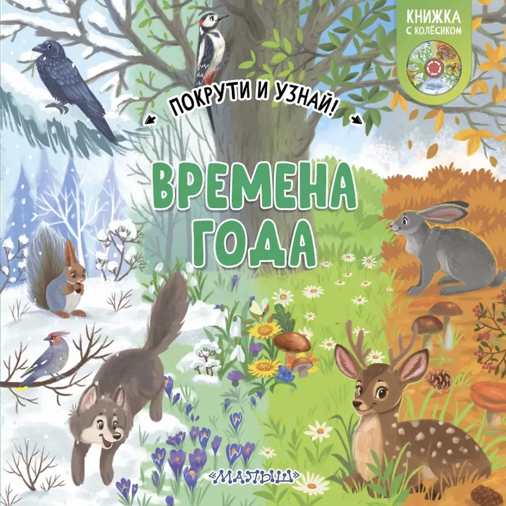 9785171512323_0.webp Времена года