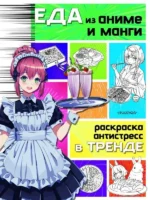 Еда из аниме и манги