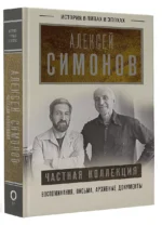 Частная коллекция — изображение 3