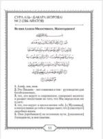 Коран. Прочтение смыслов — изображение 3