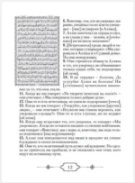 Коран. Прочтение смыслов — изображение 4