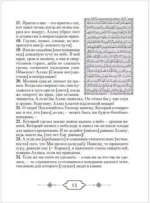 Коран. Прочтение смыслов — изображение 5
