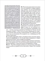 Коран. Прочтение смыслов — изображение 6
