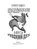 Здесь русский дух — изображение 5