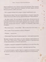 Дар Хранителя Времени. История тебя — изображение 4