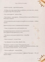 Дар Хранителя Времени. История тебя — изображение 5