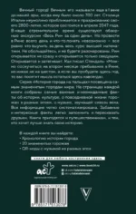 Рим. Полная история города — изображение 4