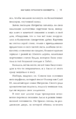 Загадка красного конверта — изображение 10