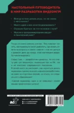 Сделай видеоигру один и не свихнись — изображение 3