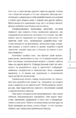 Сделай видеоигру один и не свихнись — изображение 5