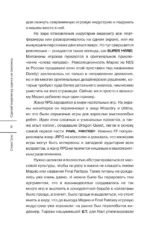 Сделай видеоигру один и не свихнись — изображение 8