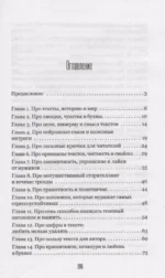 Власть слова. О текстах в жизни и жизни с текстами — изображение 4