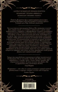 Вскрытие и другие истории — Зарубежная фантастика, фэнтези