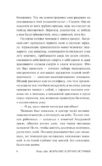 Вскрытие и другие истории — изображение 5
