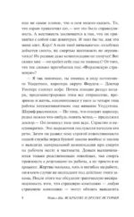 Вскрытие и другие истории — изображение 7