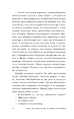 Вскрытие и другие истории — изображение 9