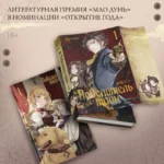 Повелитель тайн. Книга 1 — изображение 3
