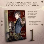 Повелитель тайн. Книга 1 — изображение 4